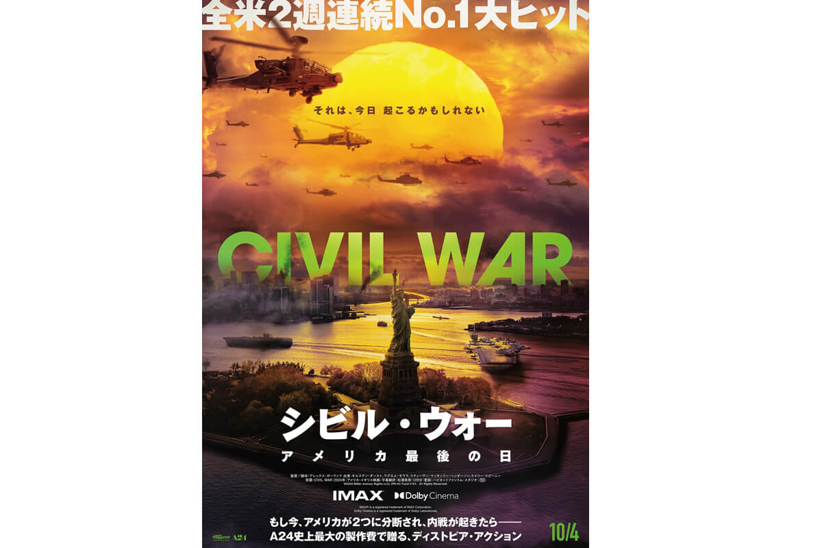 映画『シビル・ウォー アメリカ最後の日』日本版ポスタービジュアル