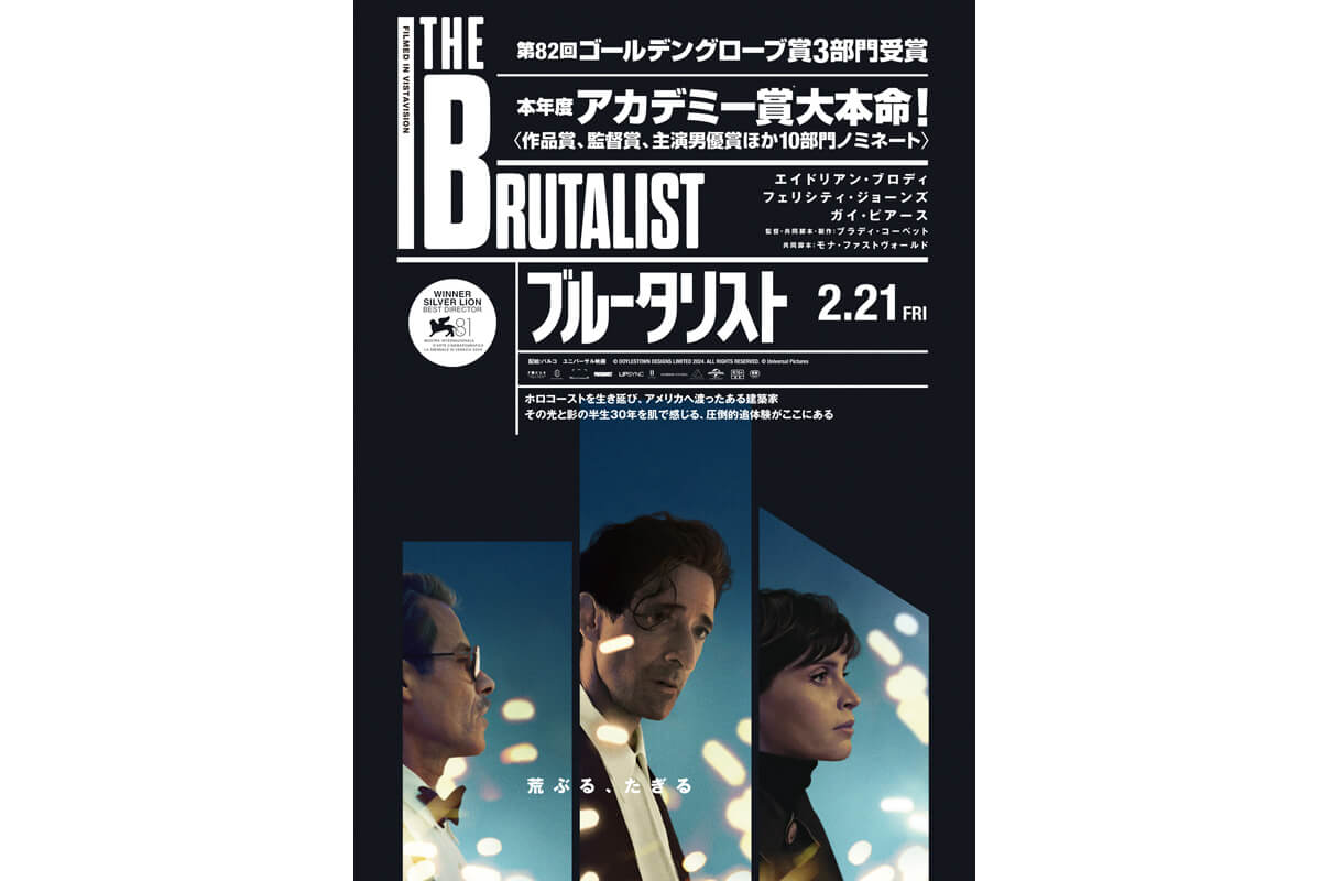 映画『ブルータリスト』ポスタービジュアル