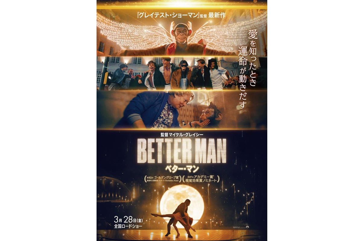 映画『BETTER MAN／ベター・マン』ポスタービジュアル